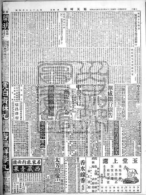 《顺天时报》宣统民国日报_1922年0430_民国报纸