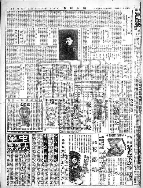 《顺天时报》宣统民国日报_1922年0430_民国报纸