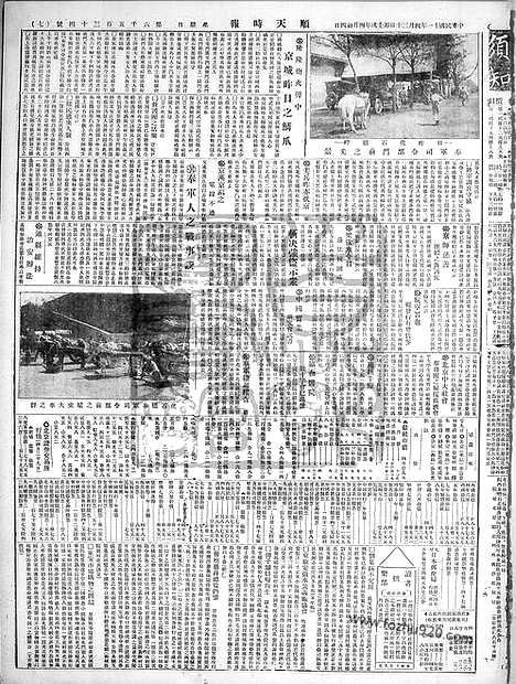 《顺天时报》宣统民国日报_1922年0430_民国报纸