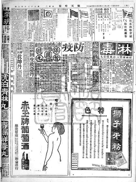 《顺天时报》宣统民国日报_1922年0502_民国报纸