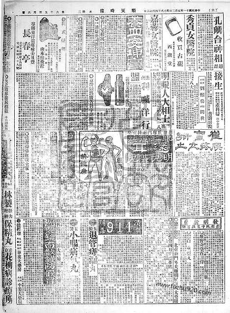 《顺天时报》宣统民国日报_1922年0502_民国报纸