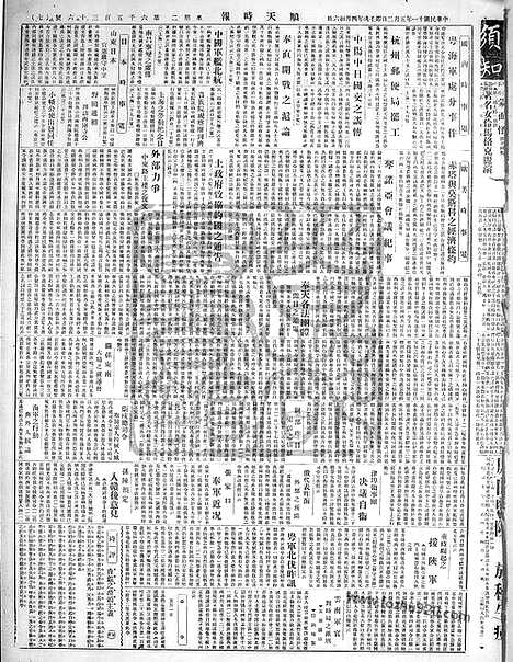 《顺天时报》宣统民国日报_1922年0502_民国报纸