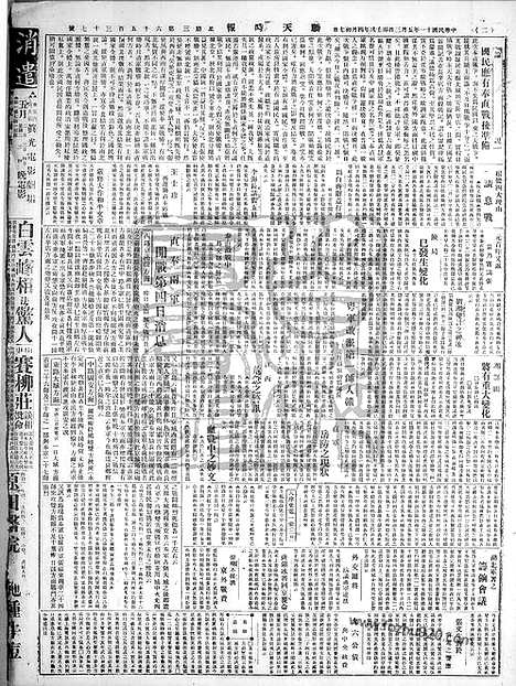 《顺天时报》宣统民国日报_1922年0503_民国报纸