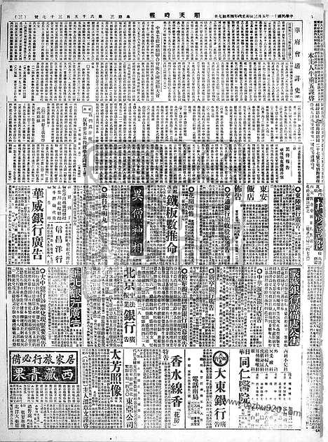 《顺天时报》宣统民国日报_1922年0503_民国报纸