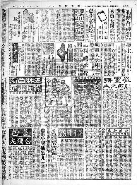 《顺天时报》宣统民国日报_1922年0503_民国报纸