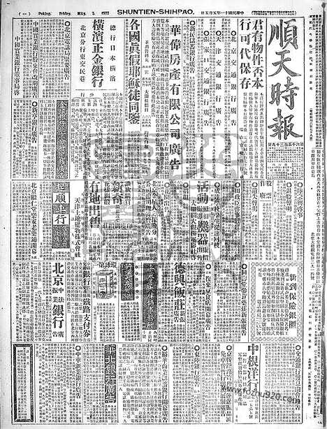 《顺天时报》宣统民国日报_1922年0505_民国报纸