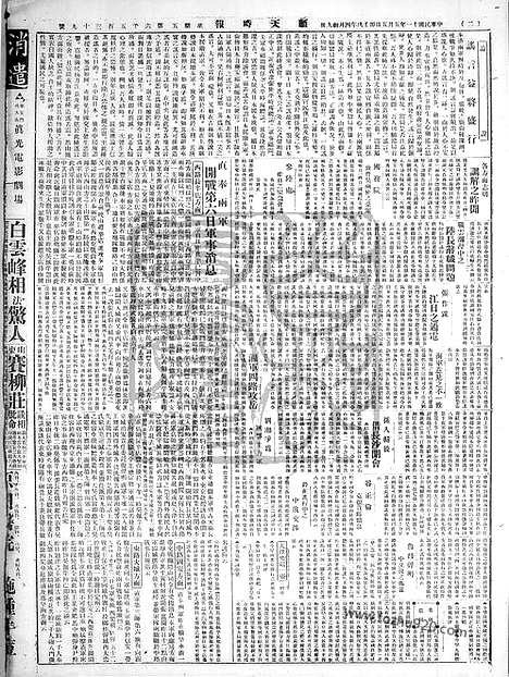 《顺天时报》宣统民国日报_1922年0505_民国报纸