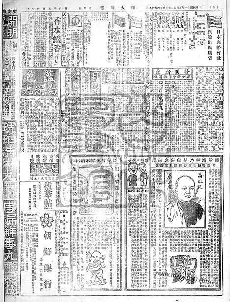 《顺天时报》宣统民国日报_1922年0505_民国报纸