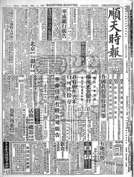 《顺天时报》宣统民国日报_1922年0506_民国报纸