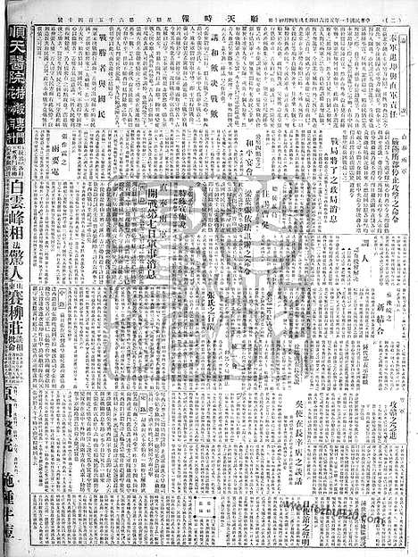 《顺天时报》宣统民国日报_1922年0506_民国报纸