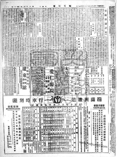 《顺天时报》宣统民国日报_1922年0506_民国报纸