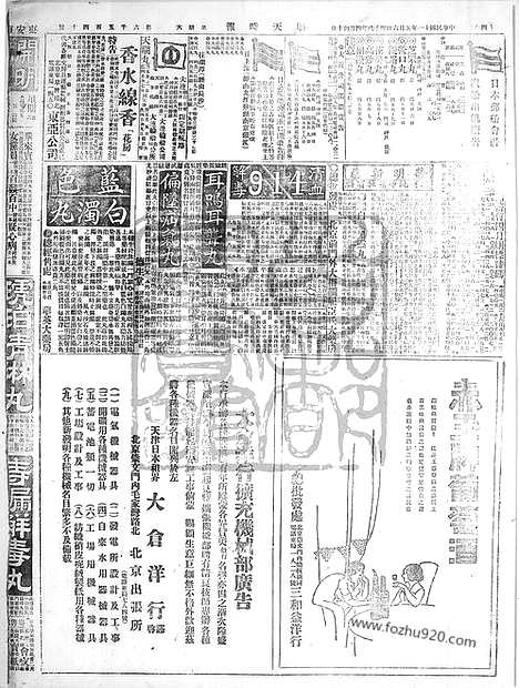 《顺天时报》宣统民国日报_1922年0506_民国报纸