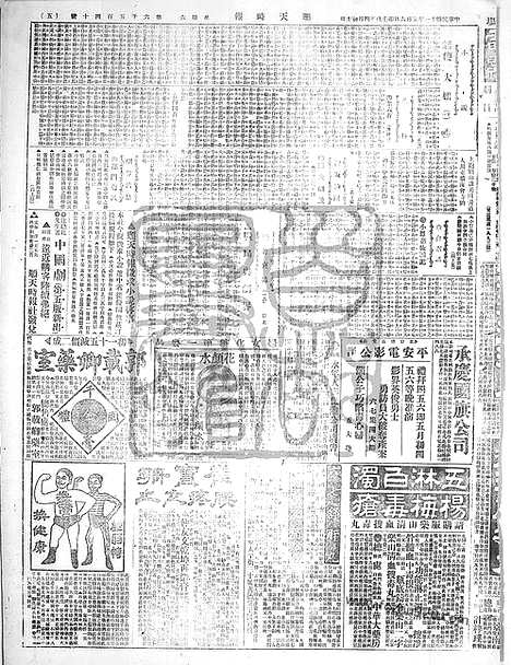 《顺天时报》宣统民国日报_1922年0506_民国报纸