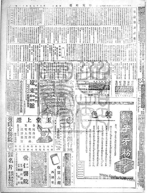 《顺天时报》宣统民国日报_1922年0507_民国报纸