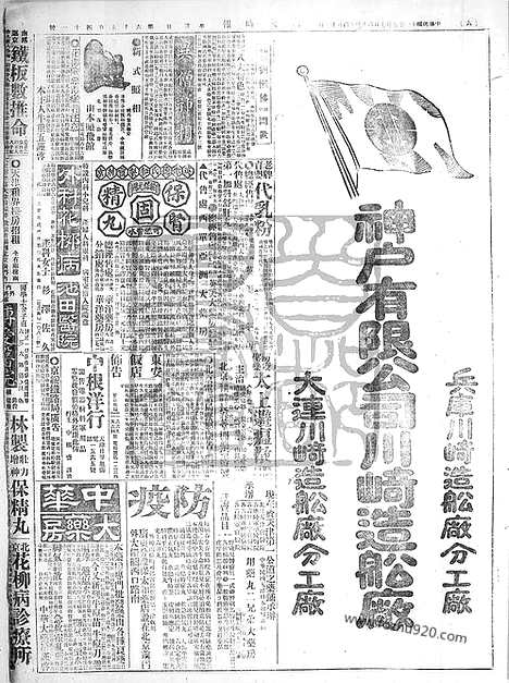 《顺天时报》宣统民国日报_1922年0507_民国报纸