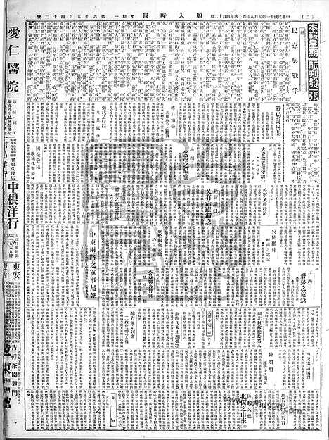 《顺天时报》宣统民国日报_1922年0508_民国报纸