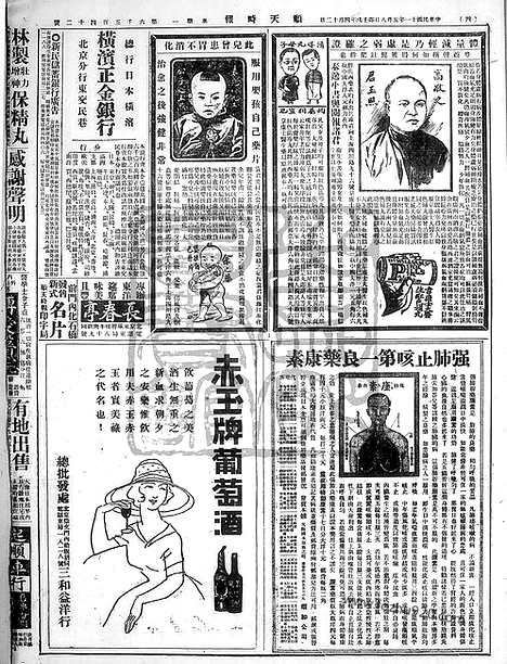 《顺天时报》宣统民国日报_1922年0508_民国报纸