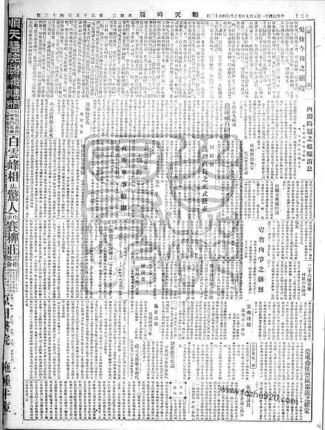 《顺天时报》宣统民国日报_1922年0509_民国报纸