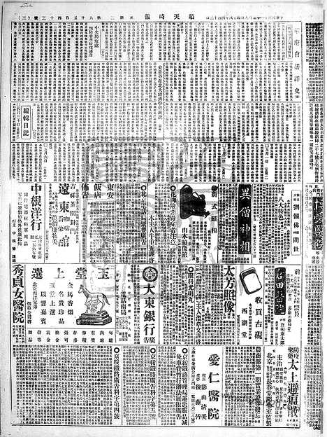 《顺天时报》宣统民国日报_1922年0509_民国报纸