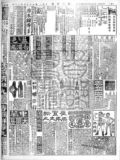 《顺天时报》宣统民国日报_1922年0509_民国报纸