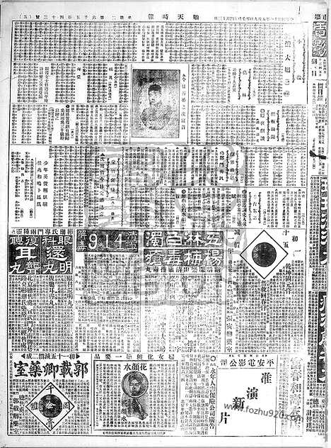 《顺天时报》宣统民国日报_1922年0509_民国报纸