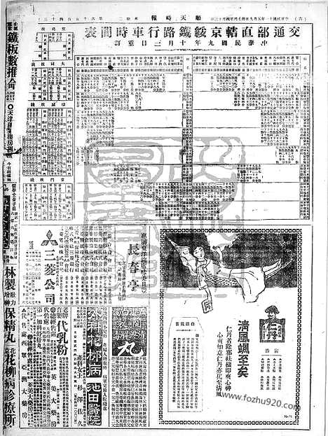 《顺天时报》宣统民国日报_1922年0509_民国报纸