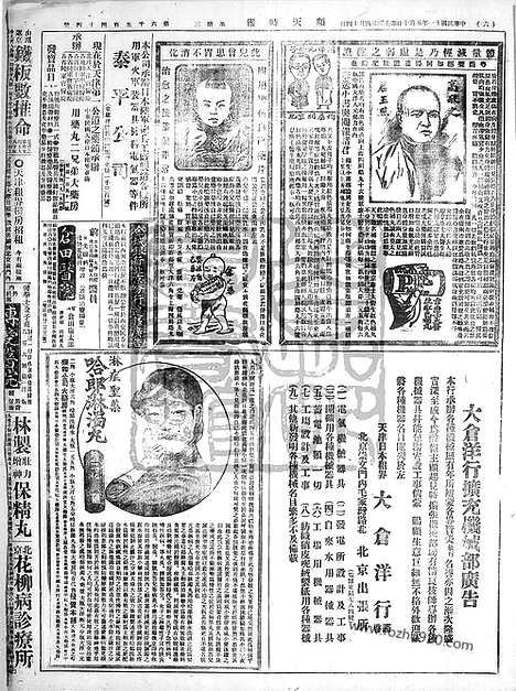 《顺天时报》宣统民国日报_1922年0510_民国报纸