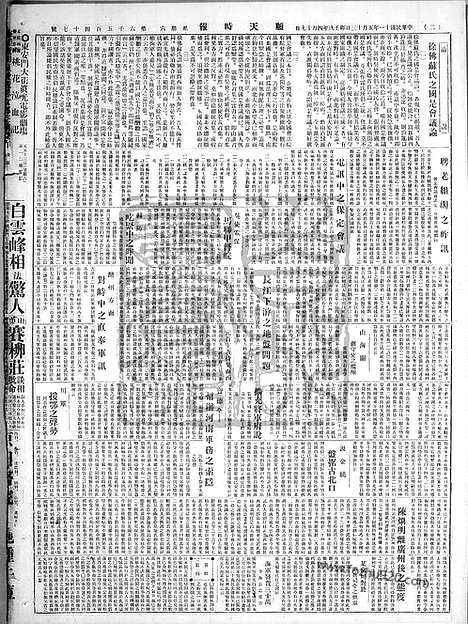 《顺天时报》宣统民国日报_1922年0513_民国报纸