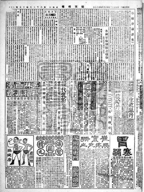 《顺天时报》宣统民国日报_1922年0513_民国报纸