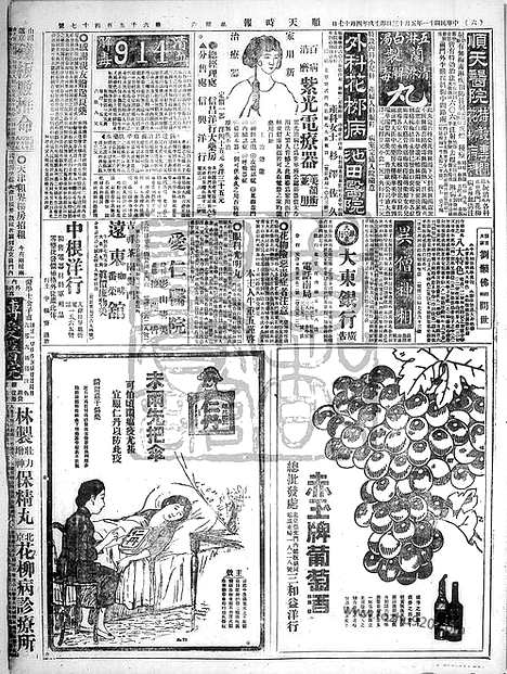 《顺天时报》宣统民国日报_1922年0513_民国报纸