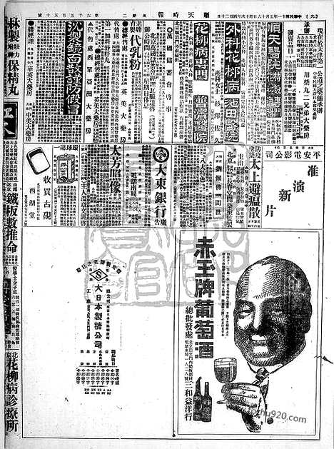 《顺天时报》宣统民国日报_1922年0516_民国报纸