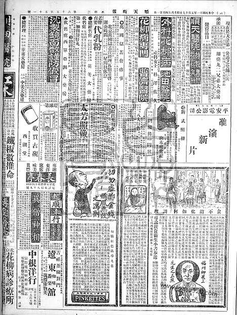 《顺天时报》宣统民国日报_1922年0517_民国报纸