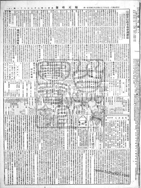 《顺天时报》宣统民国日报_1922年0517_民国报纸