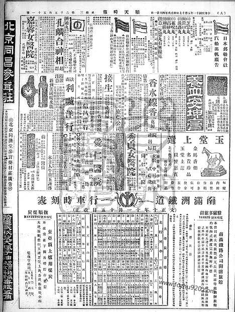 《顺天时报》宣统民国日报_1922年0517_民国报纸