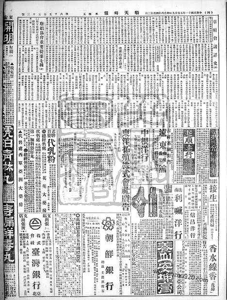 《顺天时报》宣统民国日报_1922年0519_民国报纸