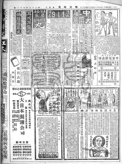 《顺天时报》宣统民国日报_1922年0519_民国报纸