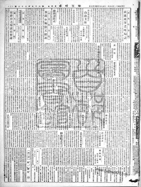 《顺天时报》宣统民国日报_1922年0521_民国报纸