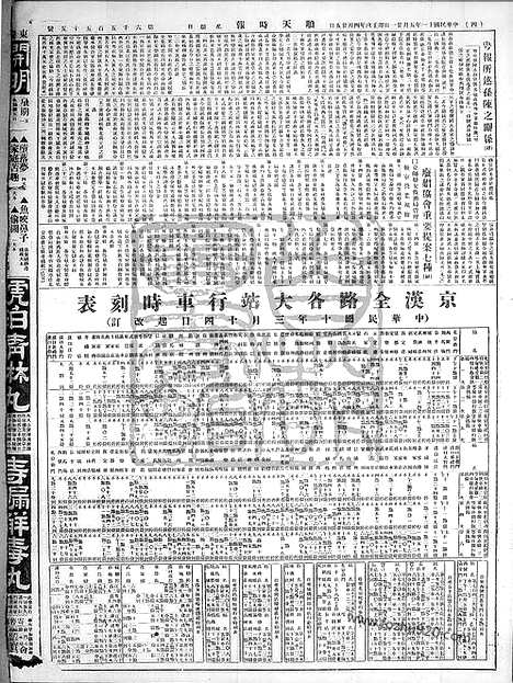 《顺天时报》宣统民国日报_1922年0521_民国报纸