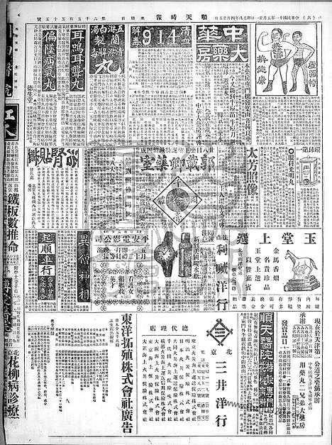 《顺天时报》宣统民国日报_1922年0521_民国报纸