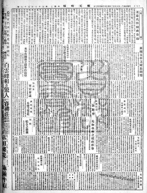 《顺天时报》宣统民国日报_1922年0523_民国报纸