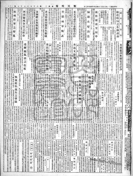 《顺天时报》宣统民国日报_1922年0523_民国报纸