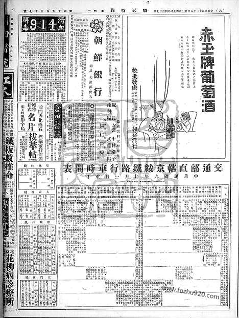 《顺天时报》宣统民国日报_1922年0523_民国报纸