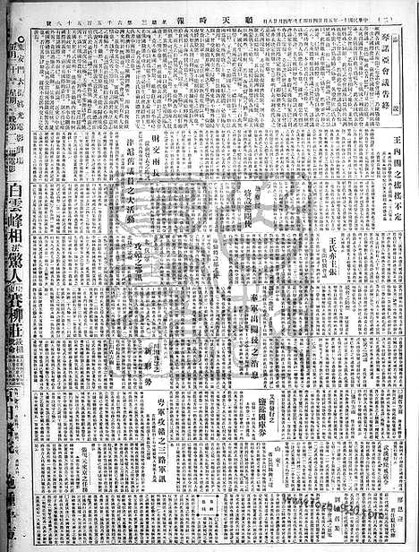 《顺天时报》宣统民国日报_1922年0524_民国报纸