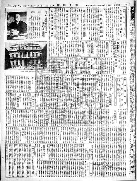 《顺天时报》宣统民国日报_1922年0524_民国报纸