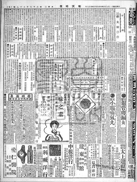 《顺天时报》宣统民国日报_1922年0524_民国报纸