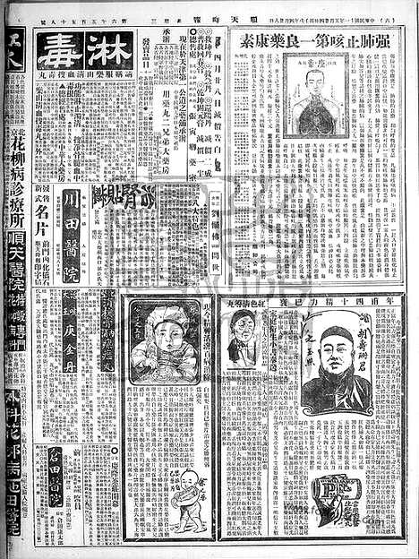 《顺天时报》宣统民国日报_1922年0524_民国报纸