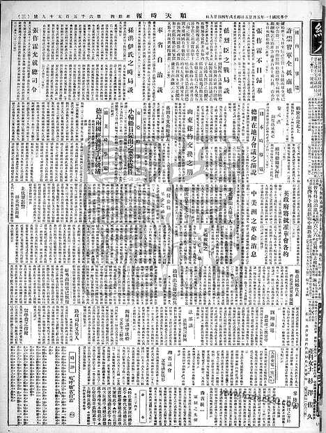 《顺天时报》宣统民国日报_1922年0525_民国报纸