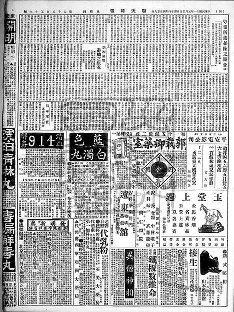 《顺天时报》宣统民国日报_1922年0525_民国报纸