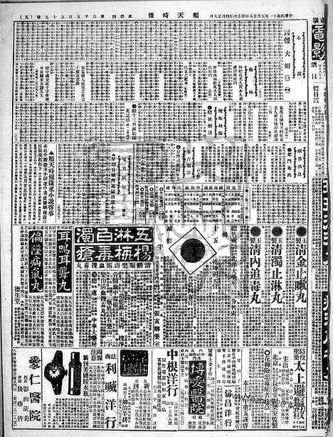 《顺天时报》宣统民国日报_1922年0525_民国报纸