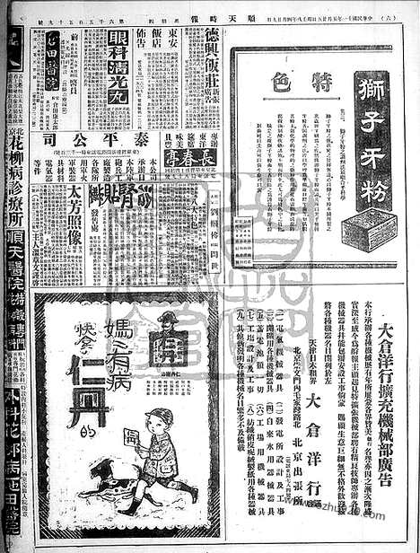 《顺天时报》宣统民国日报_1922年0525_民国报纸